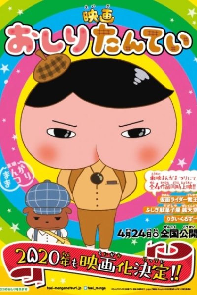 Oshiri Tantei Movie 2: Tentoumushi Iseki no Nazo