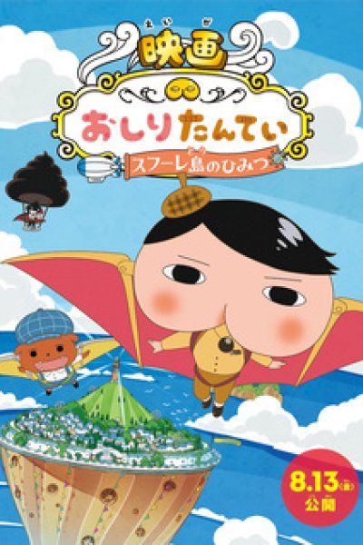 Oshiri Tantei Movie 3: Sufure-tou no Himitsu