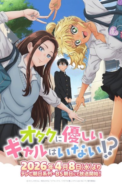 Otaku ni Yasashii Gal wa Inai!?