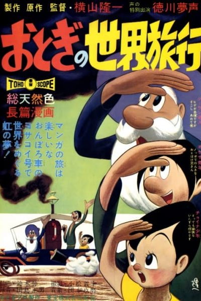 Otogi no Sekai Ryokou