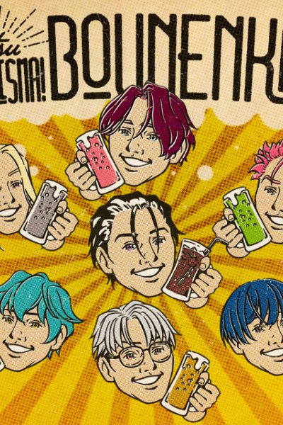 Otsu Charisma! Bounenkai