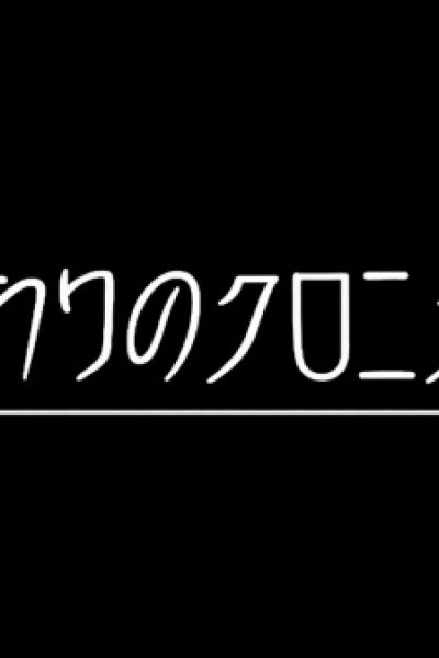 Owari no Chronicle