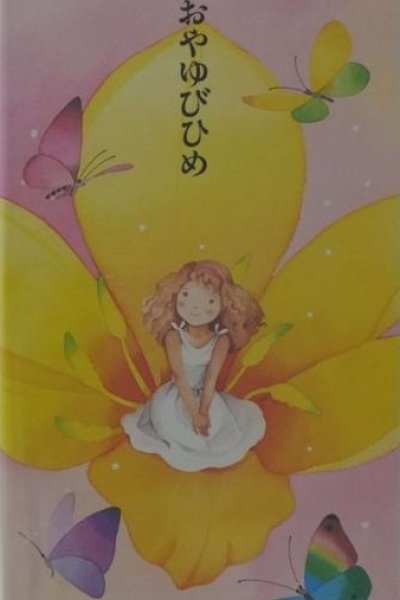Oyayubi-hime (OVA)