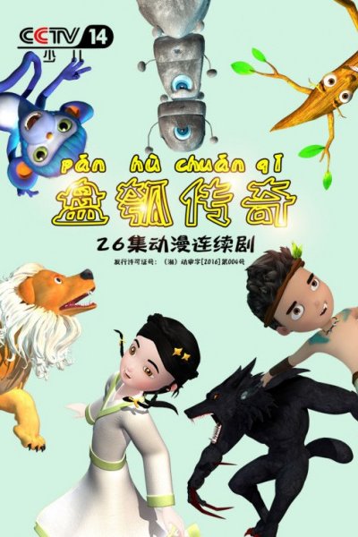 Pan Hu Chuanqi