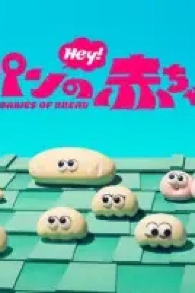 Pan no Akachan
