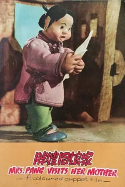 Pangsao Hui Niangjia