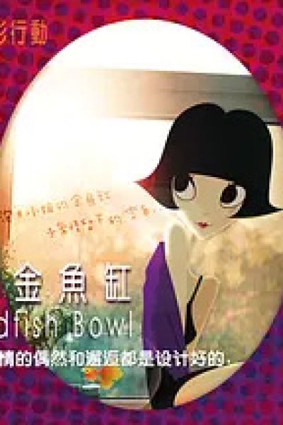 Pao Fu Xiaojie De Jin Yugang