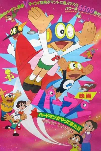 Perman: Birdman ga Yatte Kita!!