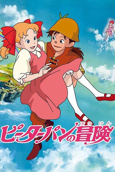 Peter Pan no Bouken