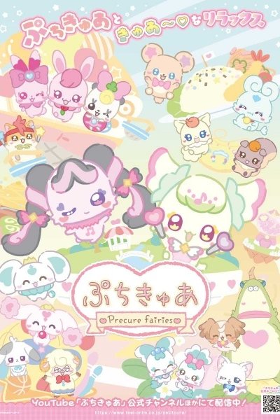 PetitCure: Precure Fairies Season 3