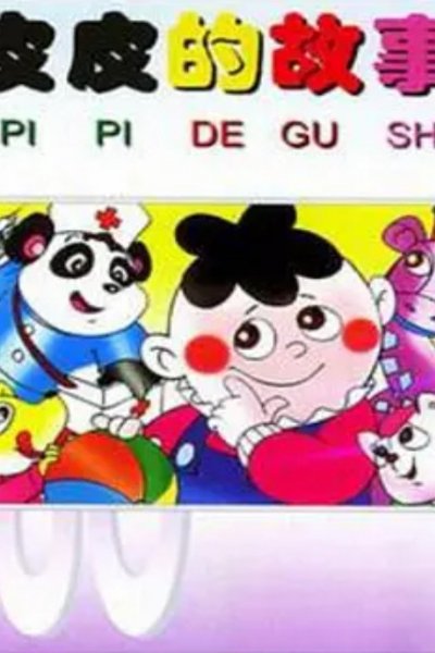 Pi Pi De Gushi