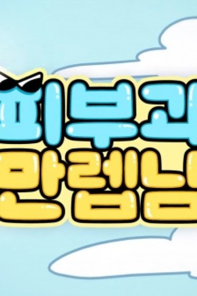 Pibugwa Manlebnam PV