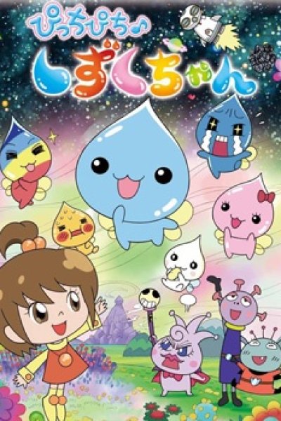 Picchipichi Shizuku-chan