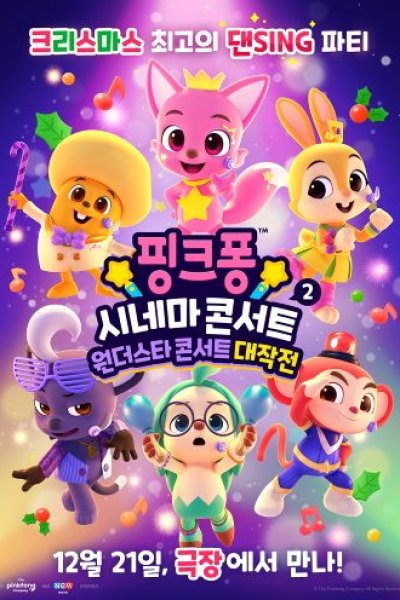 Pinkfong Cinema Concert 2: Wonderstar Concert Daejagjeon