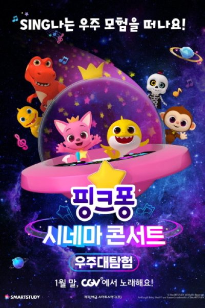Pinkfong Cinema Concert: Ujudaetamheom