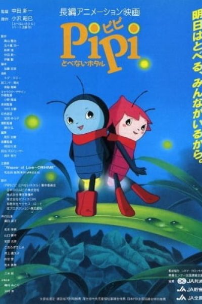 Pipi Tobenai Hotaru