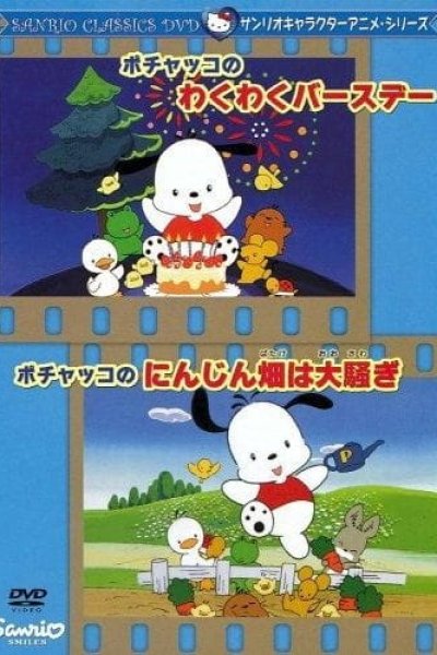 Pochacco no Ninjin Hata wa Oosawagi