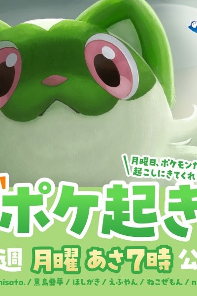 Poke Oki