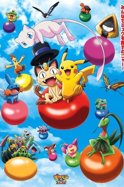 Pokemon 3D Adventure: Mew wo Sagase!