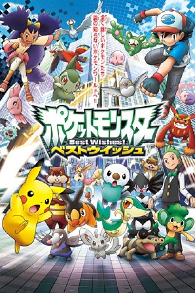 Pokemon Best Wishes!