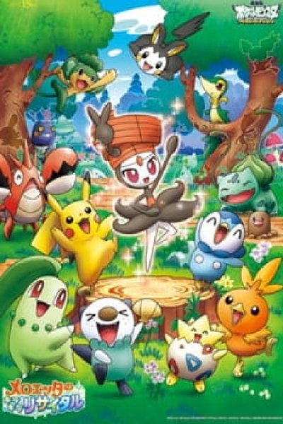 Pokemon: Meloetta no Kirakira Recital