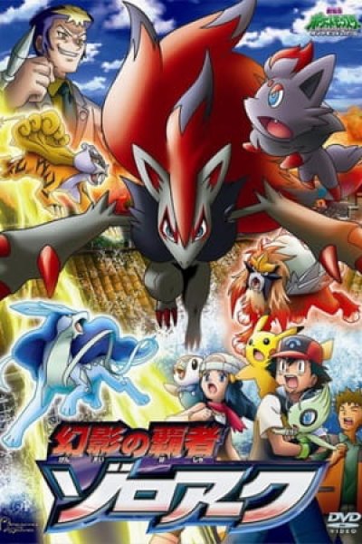 Pokemon Movie 13: Genei no Hasha Zoroark