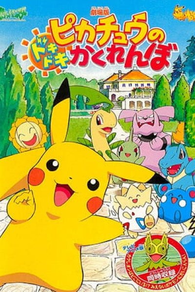Pokemon: Pikachu no Dokidoki Kakurenbo