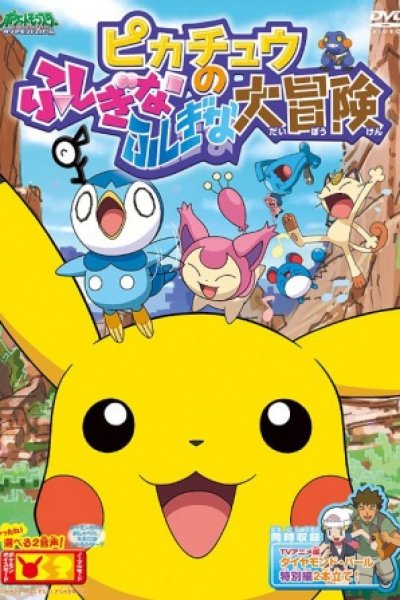 Pokemon: Pikachu no Fushigi na Fushigi na Daibouken