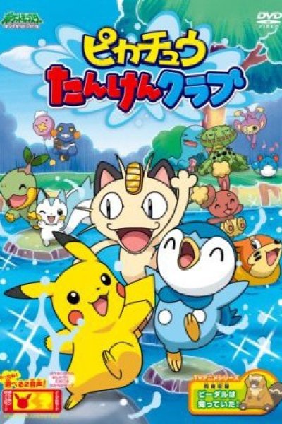 Pokemon: Pikachu Tanken Club