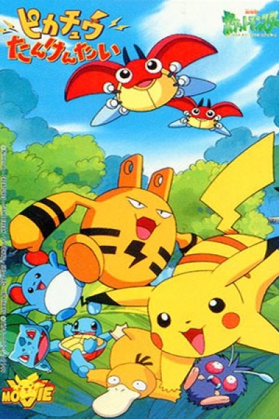 Pokemon: Pikachu Tankentai