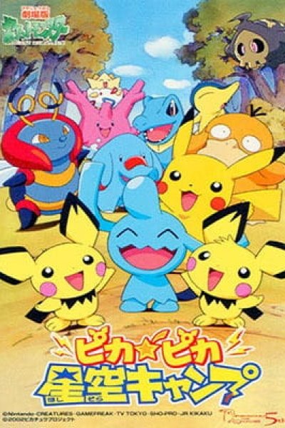 Pokemon: Pikapika Hoshizora Camp