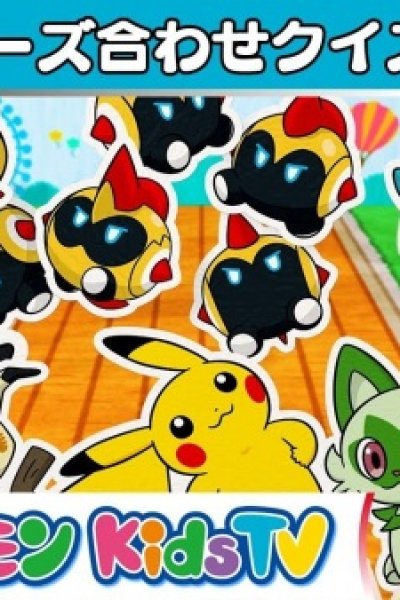 Pokemon Pose Awase Quiz