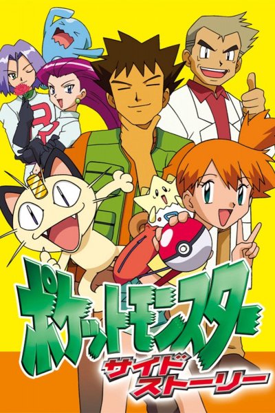 Pokemon Side Stories