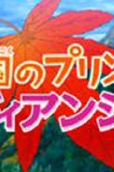 Pokemon XY: Koukoku no Princess Diancie