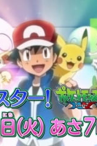 Pokemon XY: New Year Special
