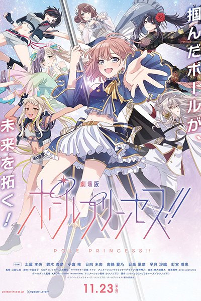 Pole Princess!! Movie