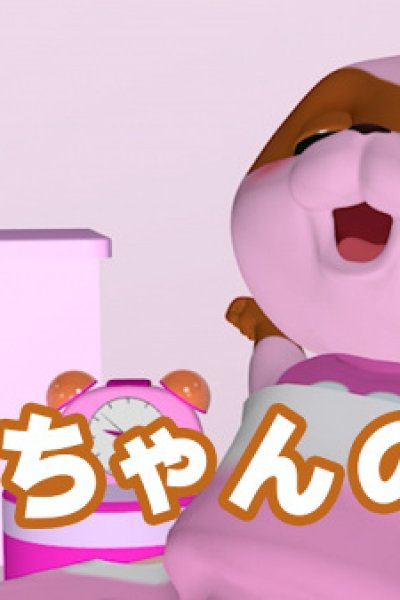 Pon-chan no Ichinichi