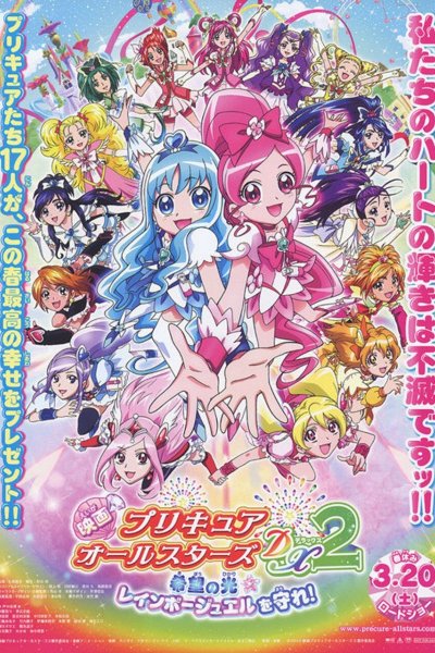 Precure All Stars Movie DX2: Kibou no Hikari☆Rainbow Jewel wo Mamore!