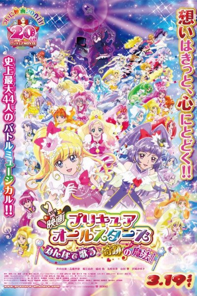 Precure All Stars Movie: Minna de Utau♪ - Kiseki no Mahou