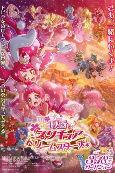 Precure Dream Stars! Movie