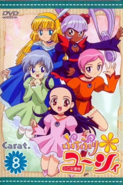 Puchi Pri*Yucie