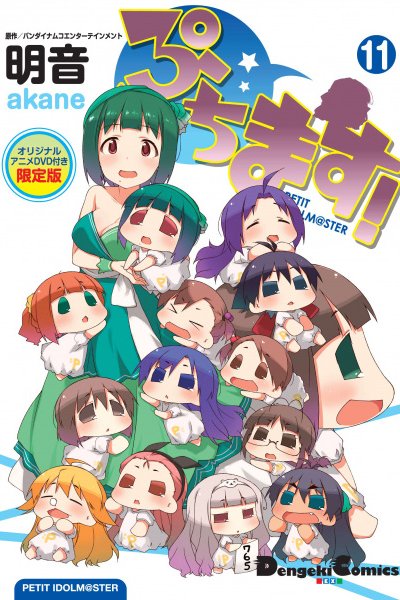 Puchimas!: Petit iDOLM@STER (OVA)