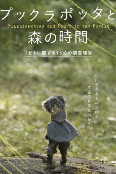 Pukkulapottas to Mori no Jikan