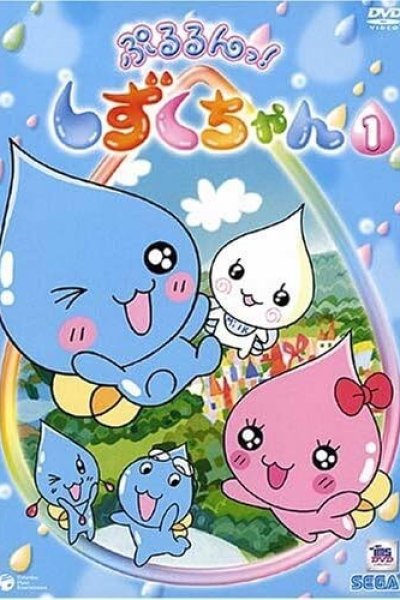 Pururun! Shizuku-chan