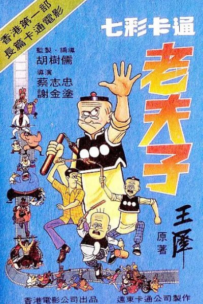Qi Cai Lao Fu Zi