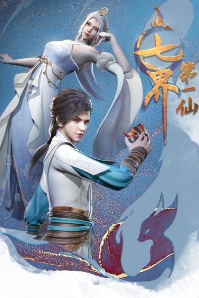 Qi Jie Diyi Xian