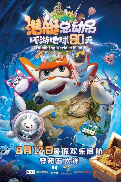 Qian Ting Zong Dong Yuan: Huan You Diqiu 80 Tian