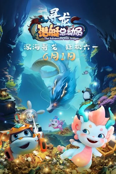 Qian Ting Zong Dong Yuan: Xun Long