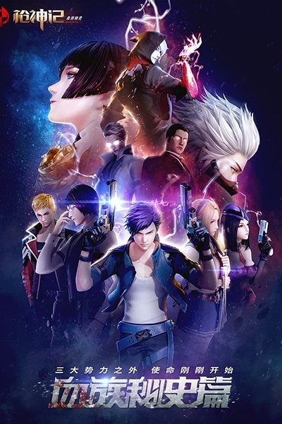 Qiang Shen Ji: Xuezu Mishi Pian