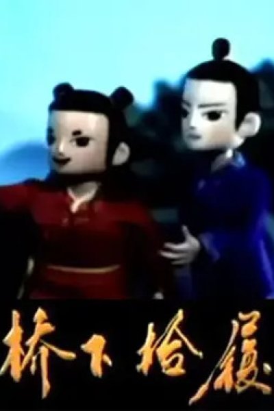 Qiao Xia Shi Lu